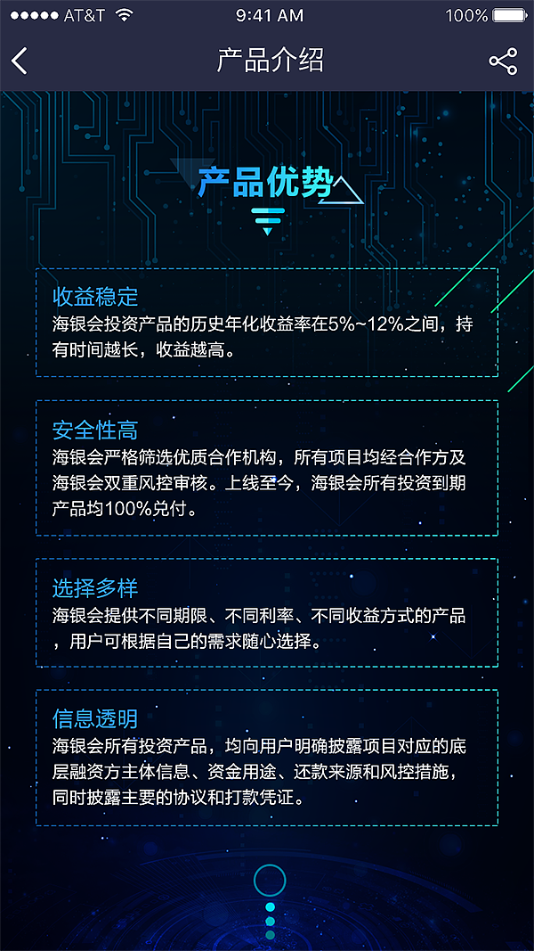 一款理财产品的介绍页