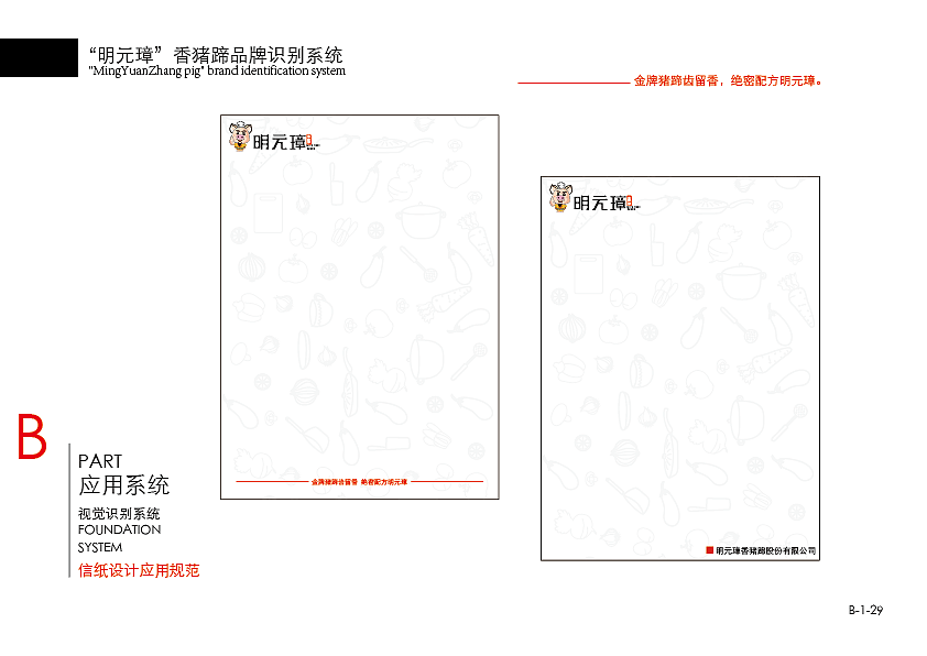 VI手册2-应用部分（图ZMTQxMTMyMDk2） - 宣传物料 - 站酷设计师叁石锅锅原创素材 - 站酷ZCOOL