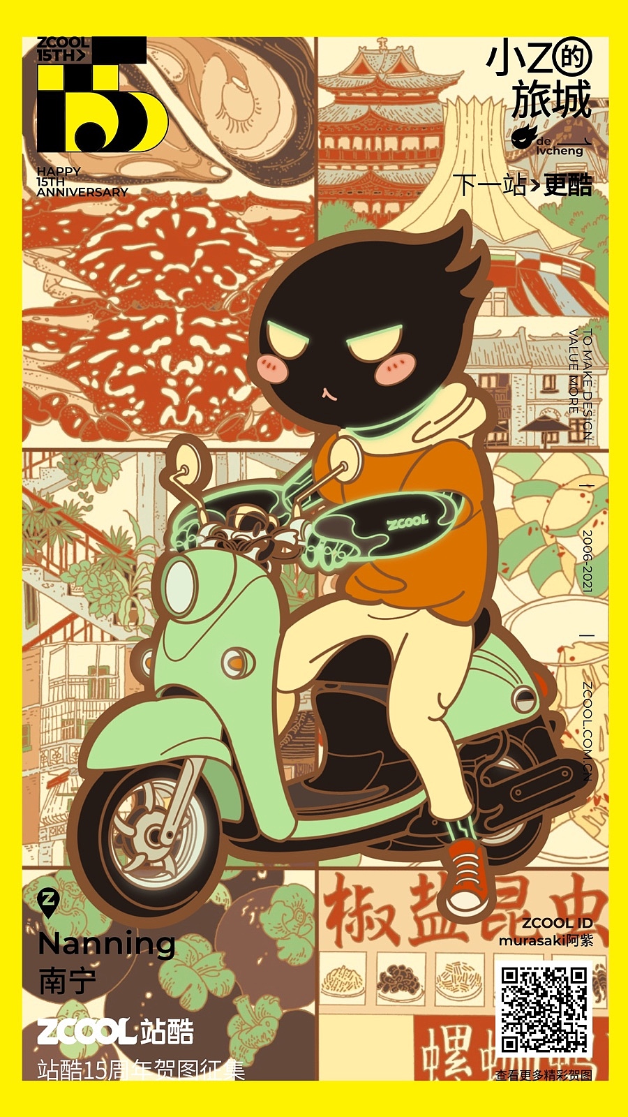 站酷15周年贺图，小Z的旅城：南宁（图ZMjU2NzEzNjM2） - 商业插画 - 站酷设计师murasaki阿紫原创素材 - 站酷ZCOOL