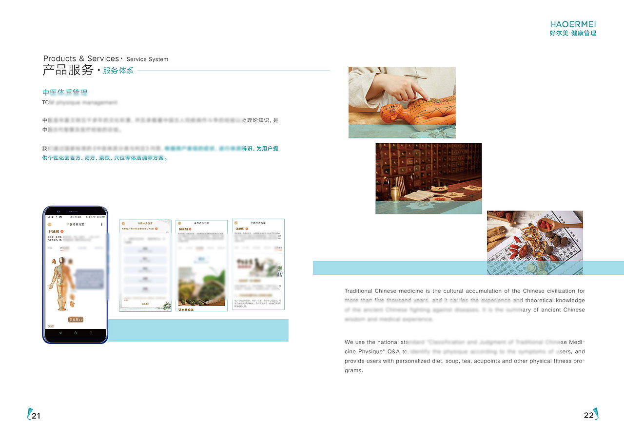 公司企业画册(医疗大健康行业)