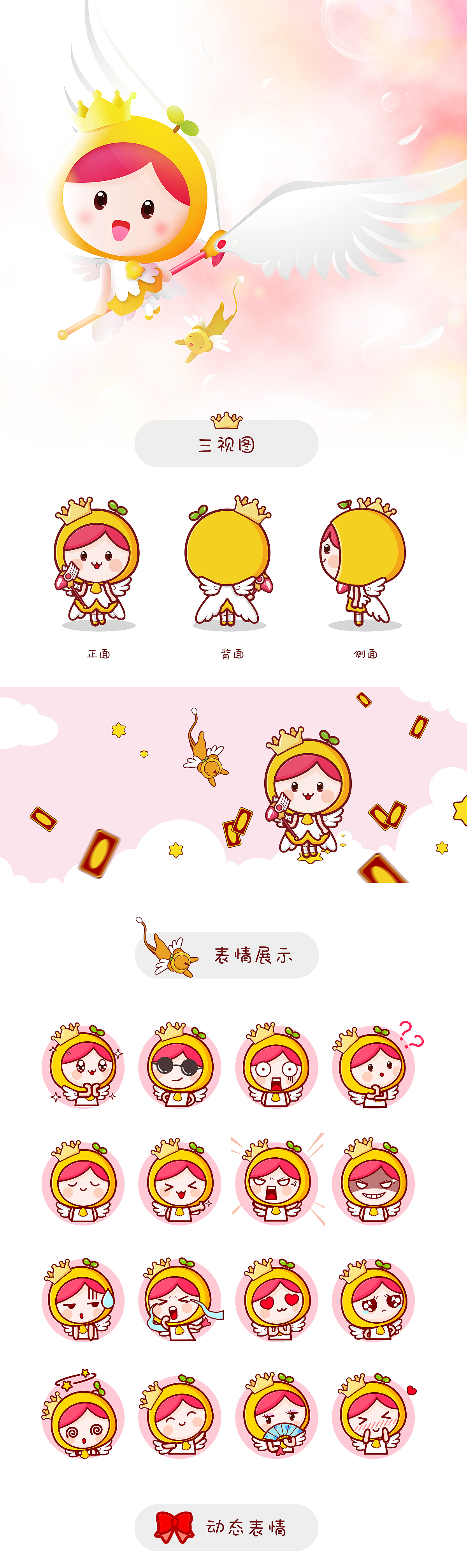 《美柚形象创意大赛》-百变美柚（图ZNjg0MDk0MjQ=） - IP形象 - 站酷设计师Rainkin_琴原创素材 - 站酷ZCOOL
