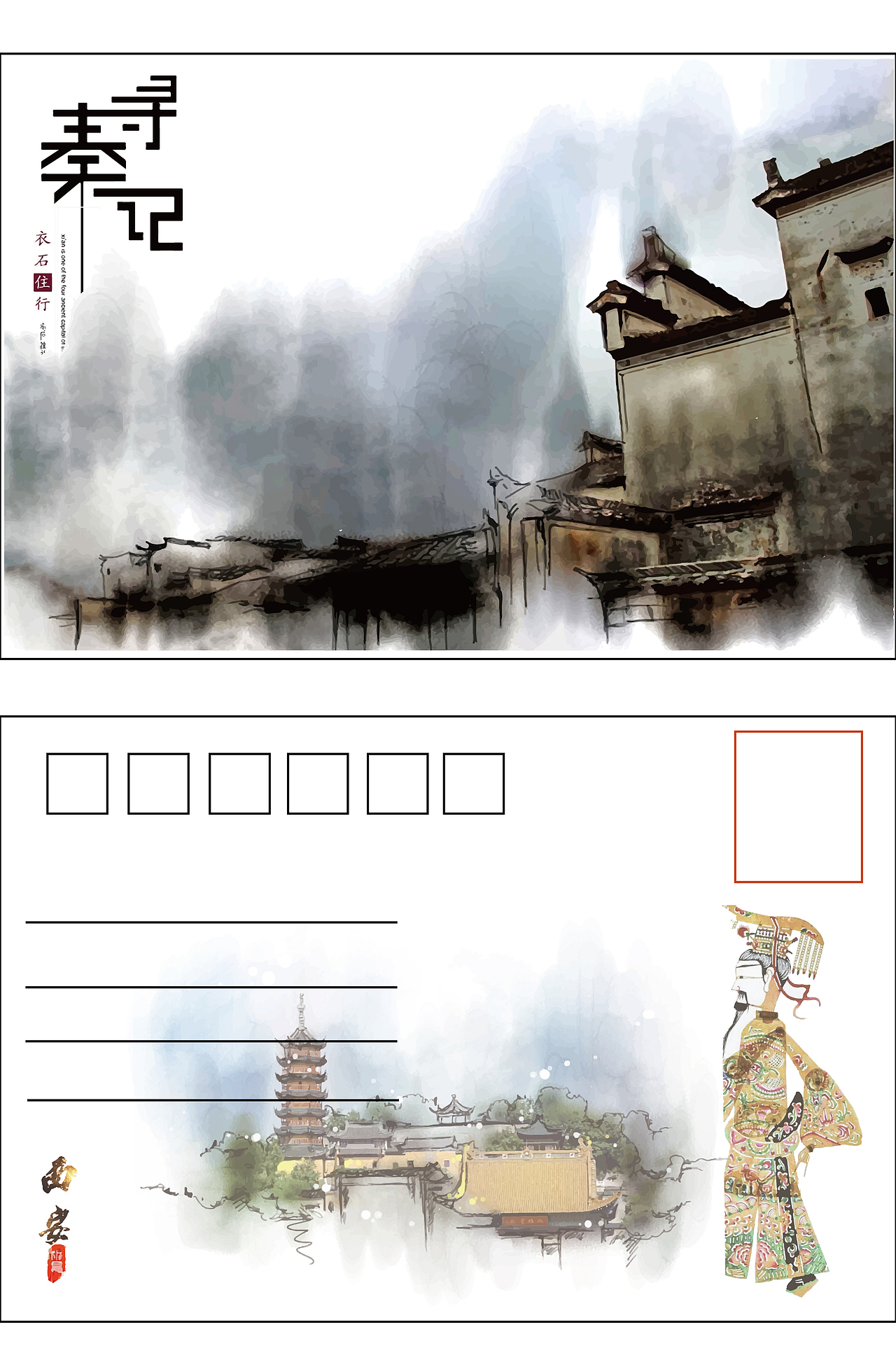 城市印象明信片