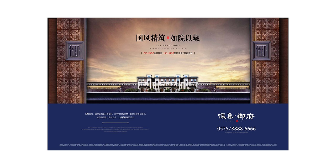 中式地产提案设计