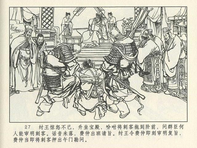 连环画《封神演义-废后绝嗣》选页