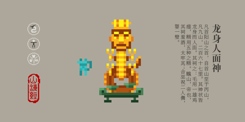 《山海经》像素动画 | 中山经·下（图ZMjI1MDYyOTcy） - 像素画 - 站酷设计师这个有点酷原创素材 - 站酷ZCOOL