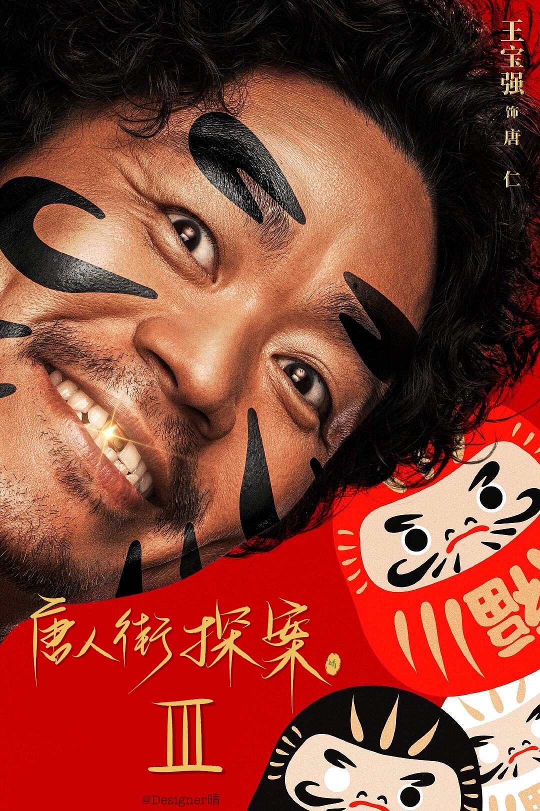 手写唐人街探案