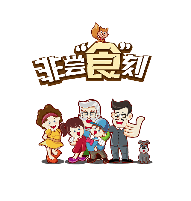 零食大叔卡通形象持续更新中（图ZMjExMzg4MTI=） - 商业插画 - 站酷设计师ewenewen原创素材 - 站酷ZCOOL