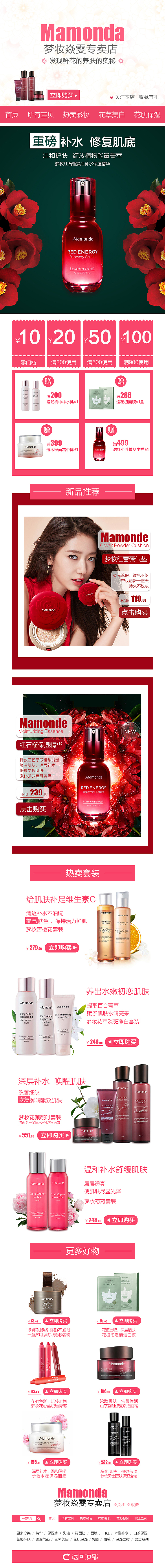 护肤品首页 活动页
