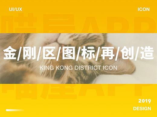 金刚区图标设计思路