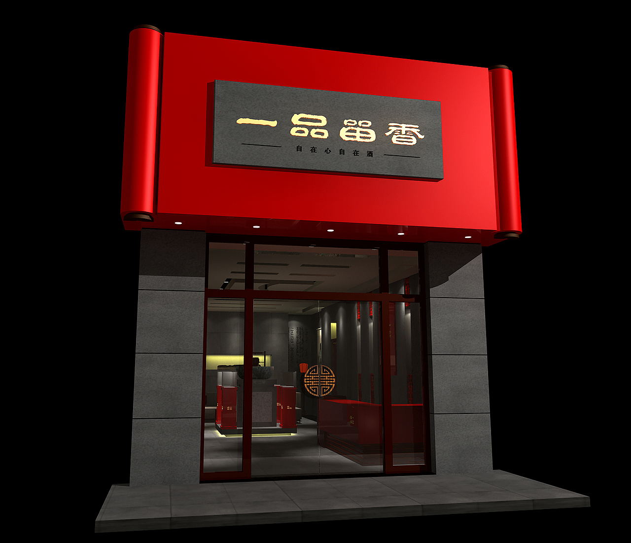 一品留香专卖店（图ZMTQ1MTY1Njg=） - 家装设计 - 站酷设计师玖一堂原创素材 - 站酷ZCOOL