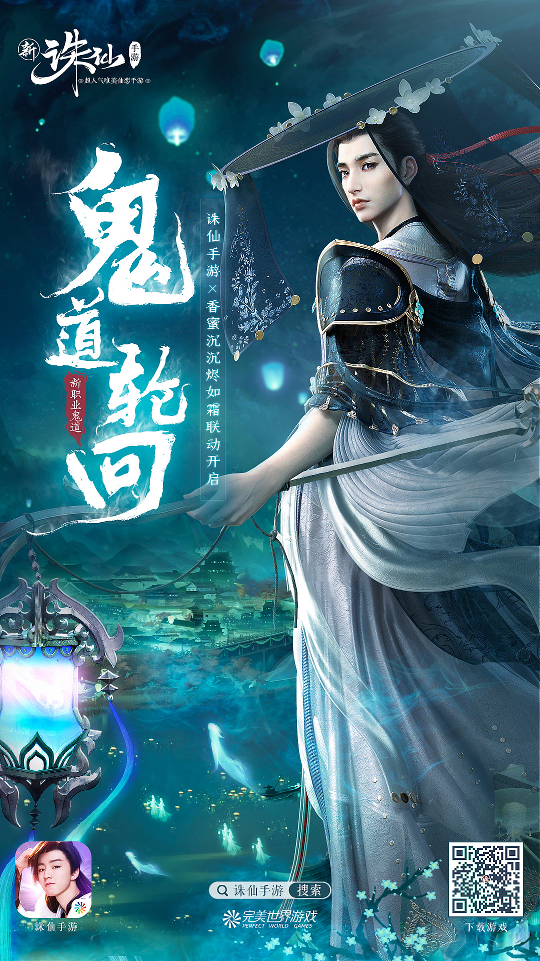 诛仙新职业 鬼道