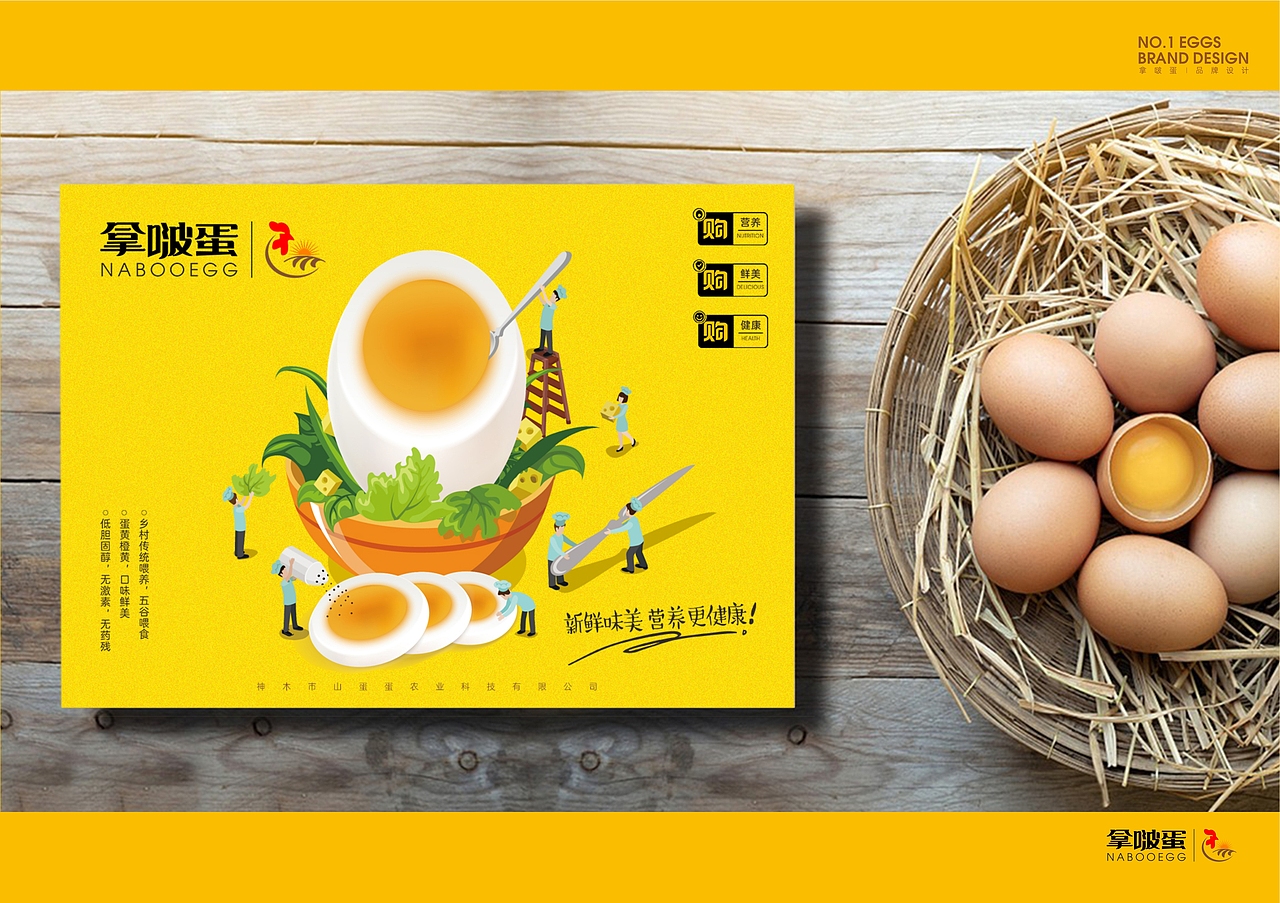 山蛋蛋鸡蛋品牌