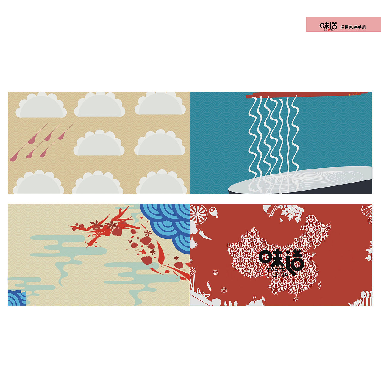 原创作品《中国好味道》美食节目栏目包装