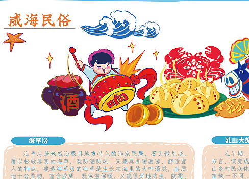 手绘旅行指南---吃货在威海#出发的勇气2014#（图ZMTg0ODQ4MzY=） - 商业插画 - 站酷设计师李纬一原创素材 - 站酷ZCOOL