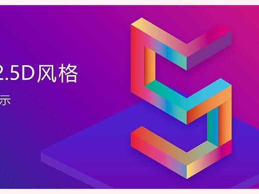 2.5D海报
