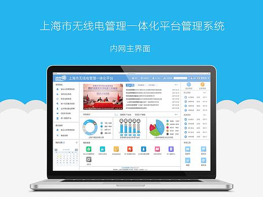 上海市无线电管理局一体化平台（已上线）