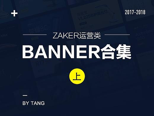 2017-2018 BANNER设计合集