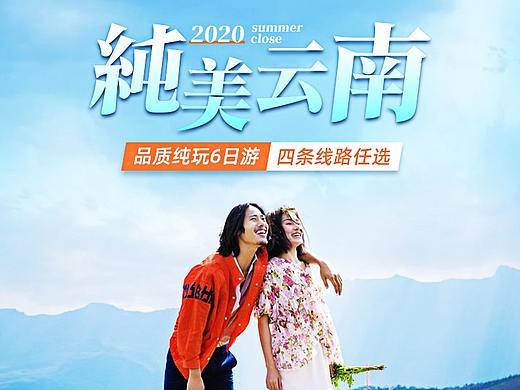 云南旅游详情页