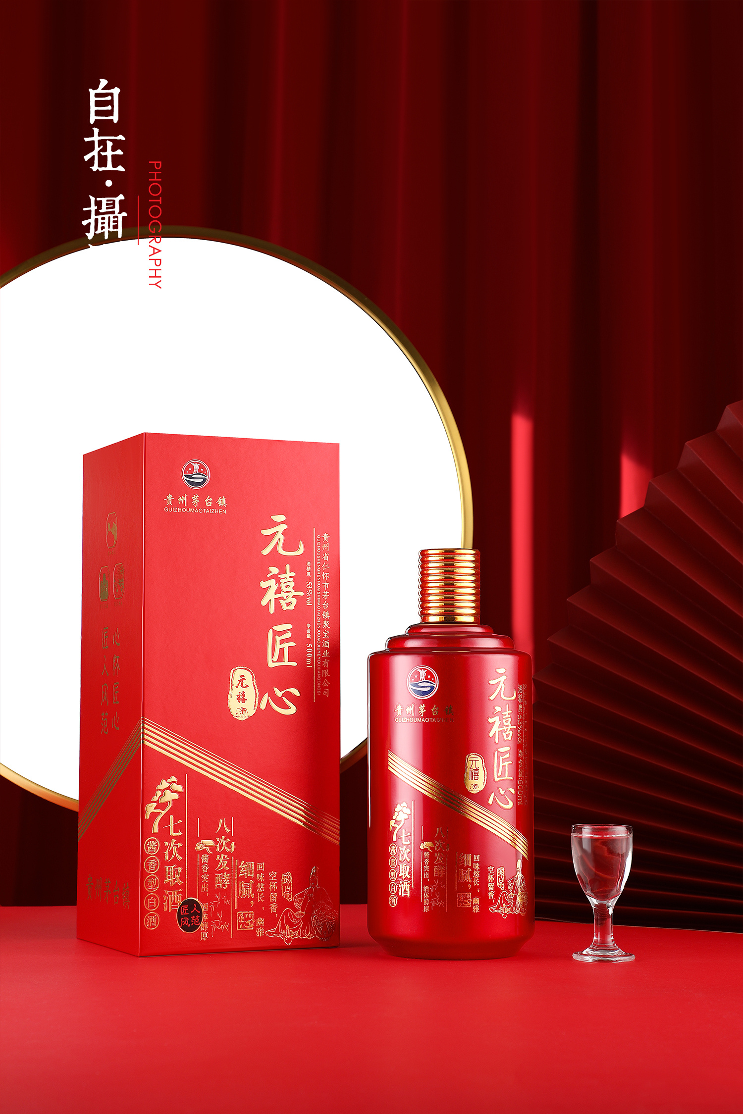 贵州茅台镇|元禧匠心|酱香酒|白酒