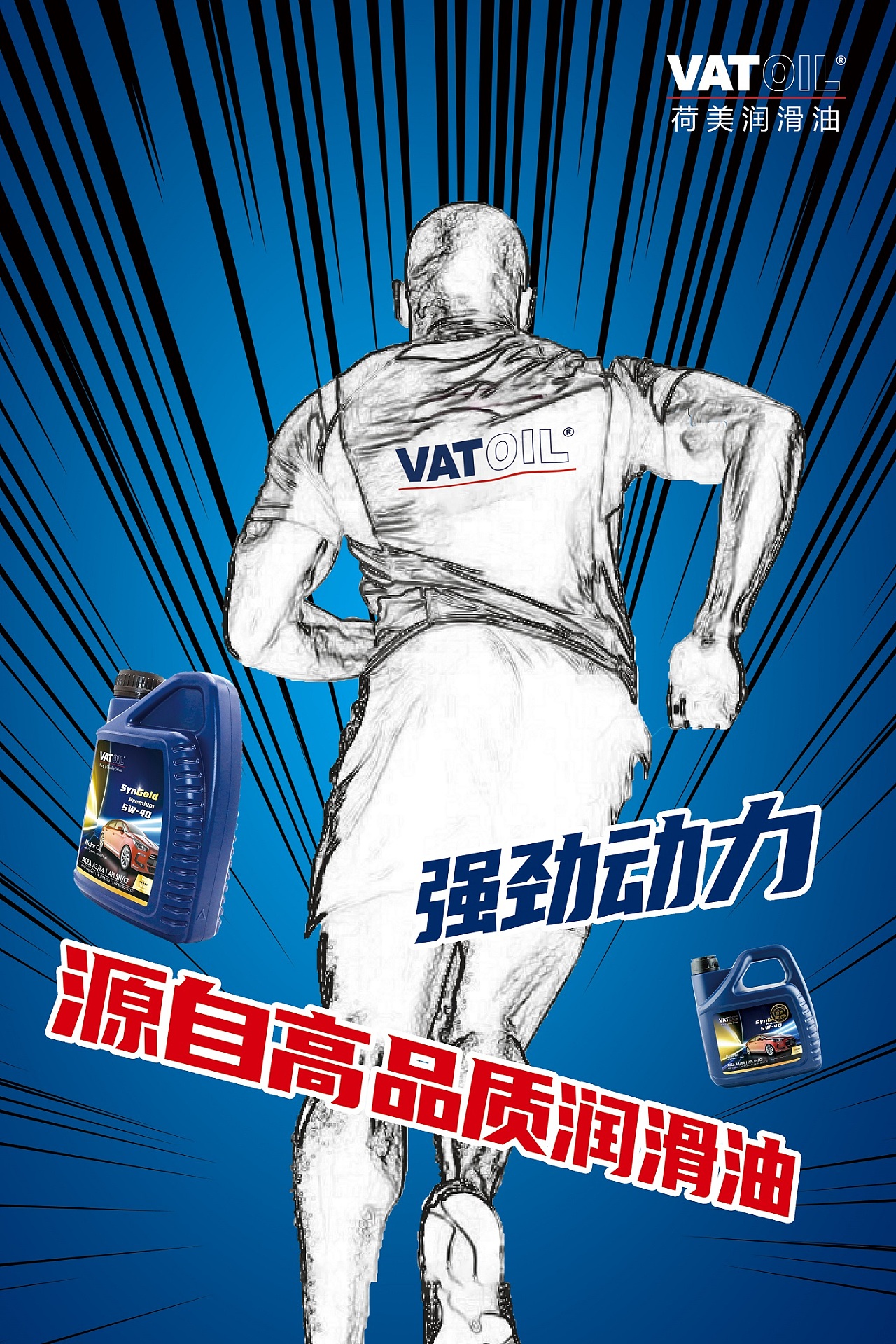 机油海报