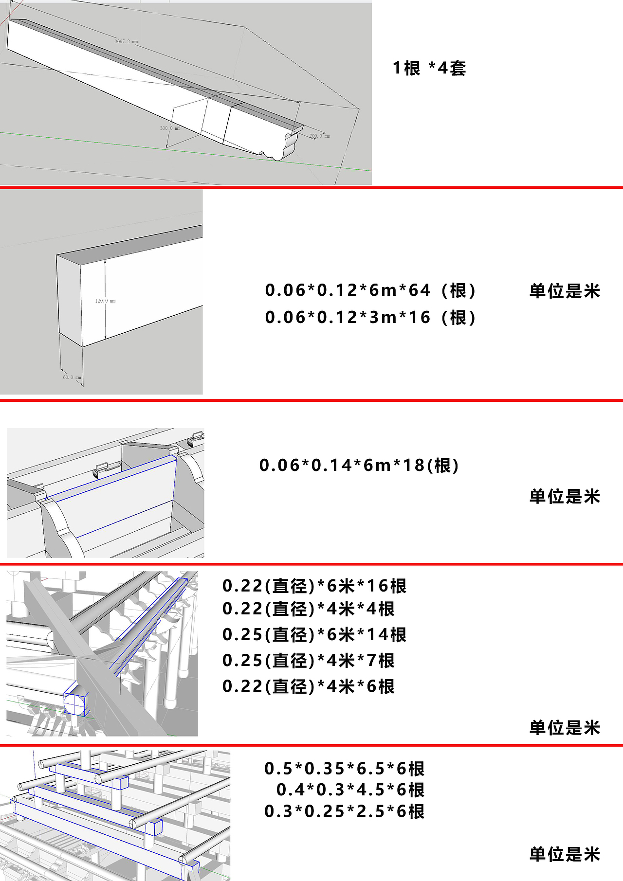 古建筑施工图图纸——榫卯结构工程量清单的统计草稿