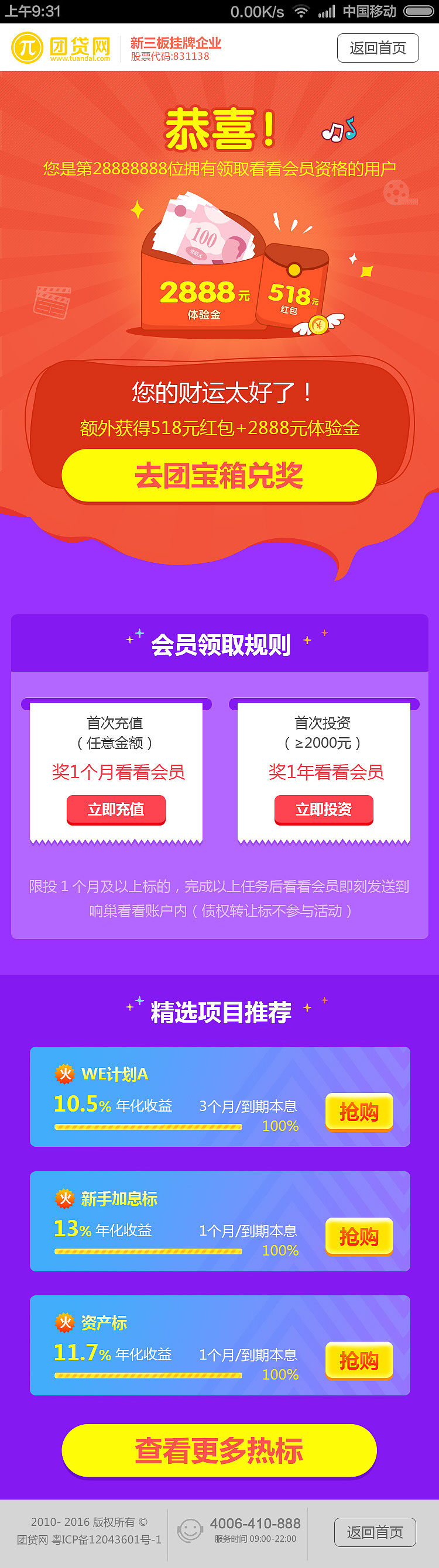 移动端推广页面