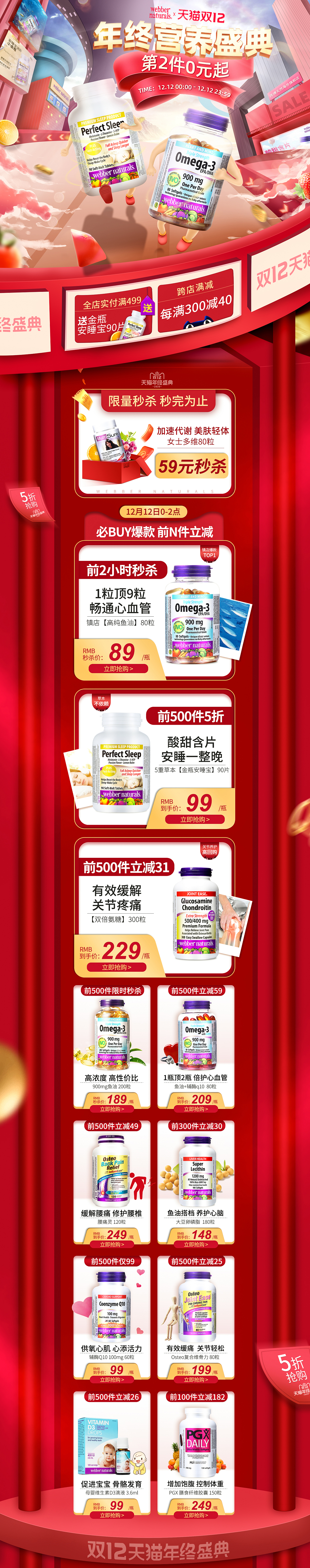 双12大促页面分享（图ZMjQwMjAxNjU2） - 电商 - 站酷设计师小苏酥原创素材 - 站酷ZCOOL