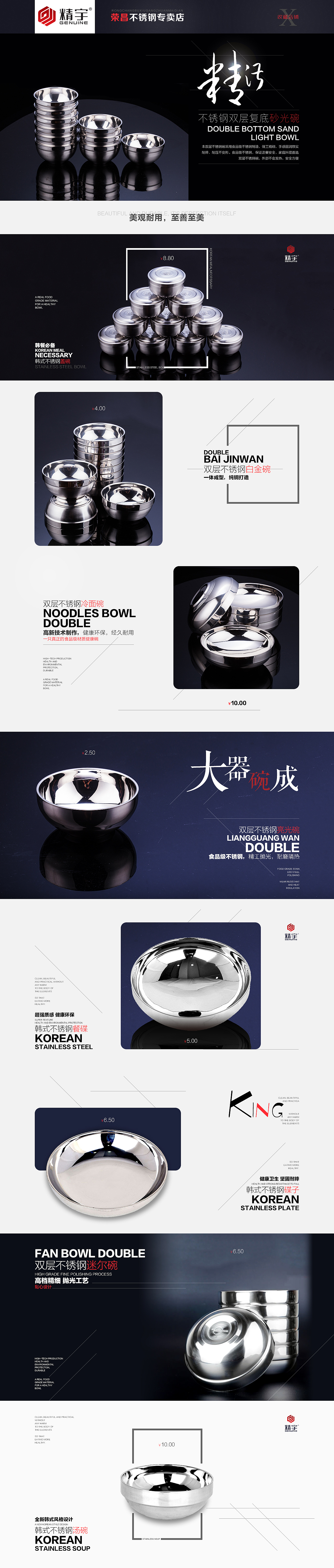 集餐厨电商网站的荣昌店铺首页设计