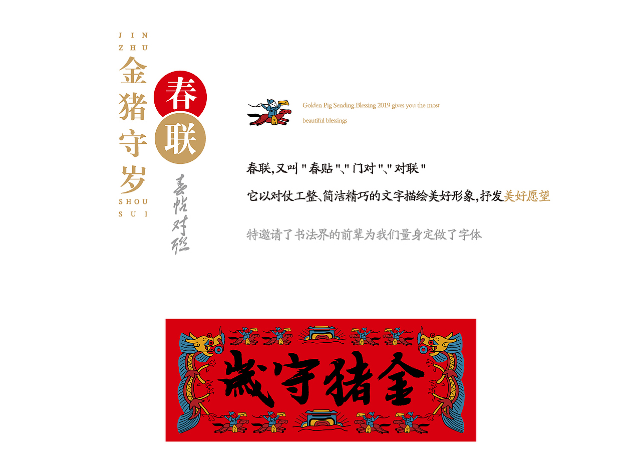 【2019年-己亥】金猪守岁年画系列-匠心传承