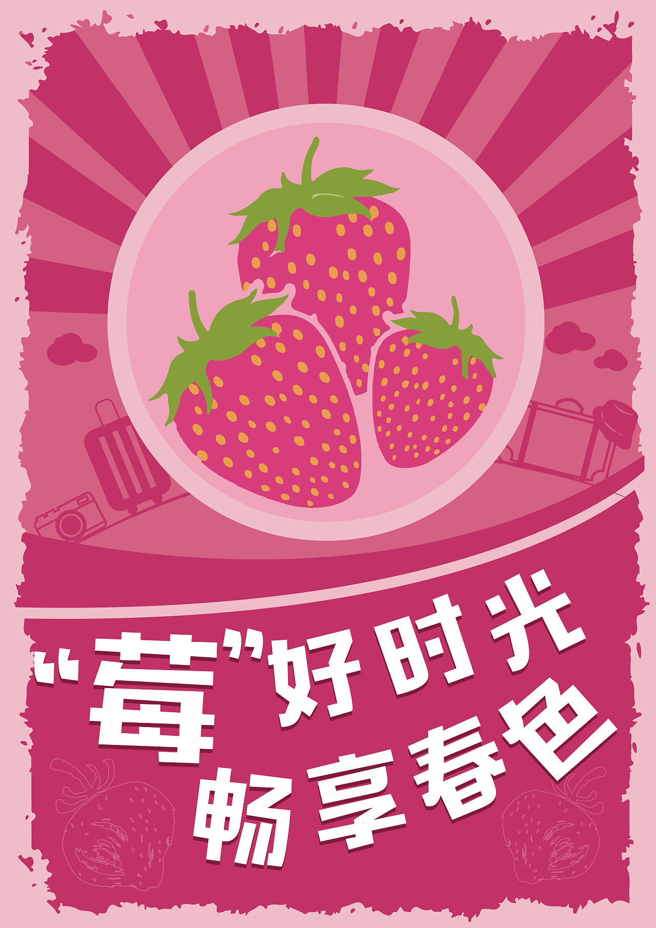 草莓海报|平面|海报|Z65042475 - 原创作品 - 站酷 (ZCOOL)