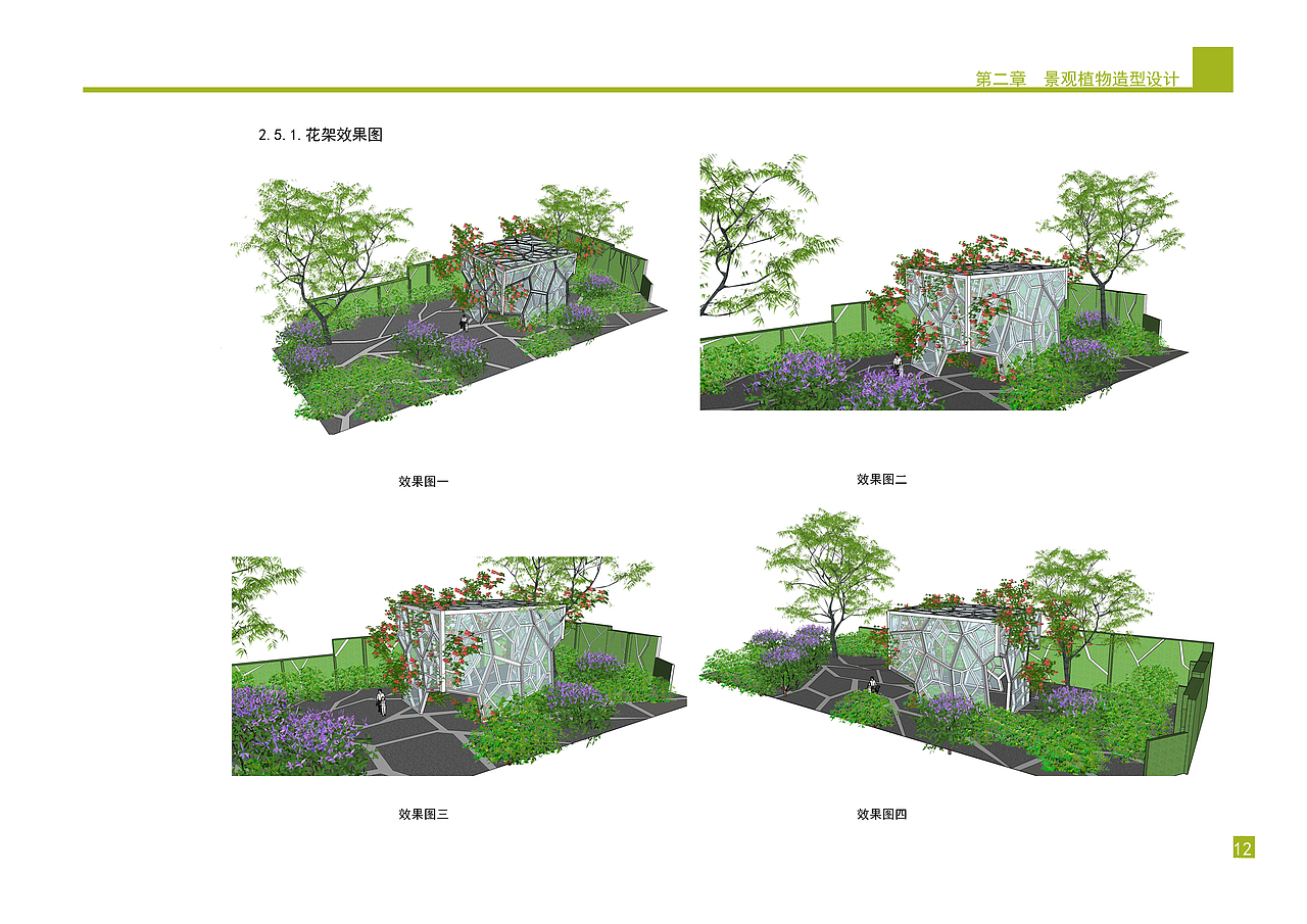 庭院景观植物设计方案