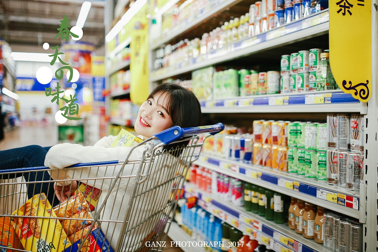 《超市日记》（图ZNzQ0NDc0Njg=） - 人像摄影 - 站酷设计师甘蔗Ganz原创素材 - 站酷ZCOOL