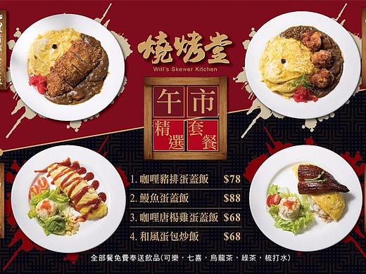 燒烤堂（个人主页-ZMjU2OTY1ODQ=） - 宣传物料 - 站酷设计师HKMAKK原创素材 - 站酷ZCOOL