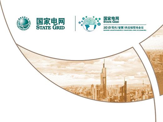 2019电力物资现场会议--小程序界面设计