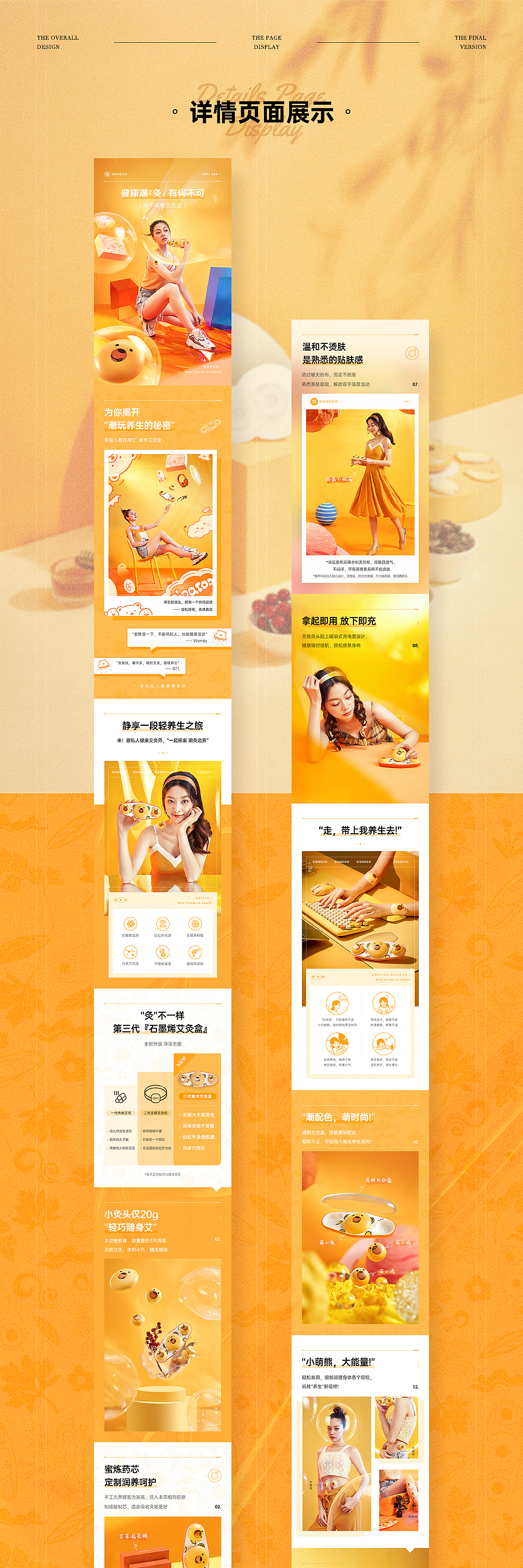 【 Siaasoo 】| 萌熊艾灸盒 | 详情页设计（图ZMjY1NzgwMTE2） - 电商 - 站酷设计师JANICEYY原创素材 - 站酷ZCOOL