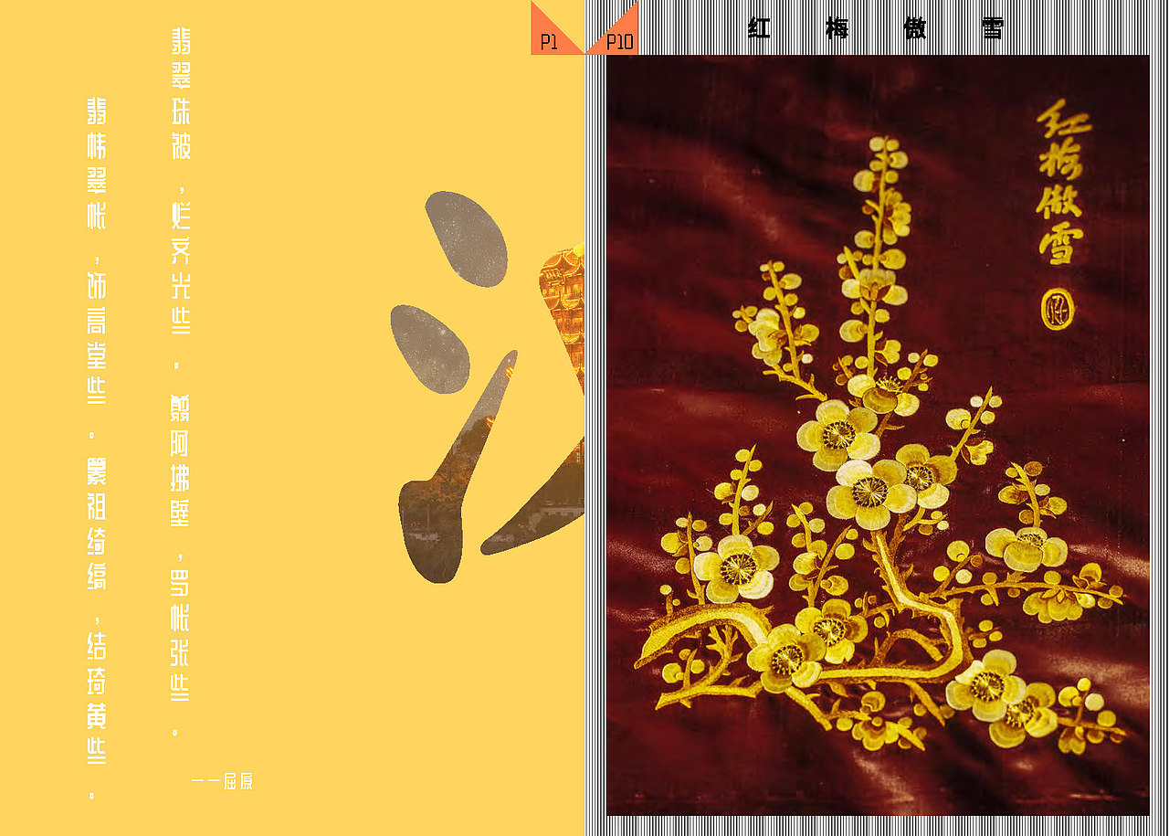 作业编排非遗汉绣（图ZMjgyNzY0NzYw） - 书籍/画册 - 站酷设计师符亓原创素材 - 站酷ZCOOL