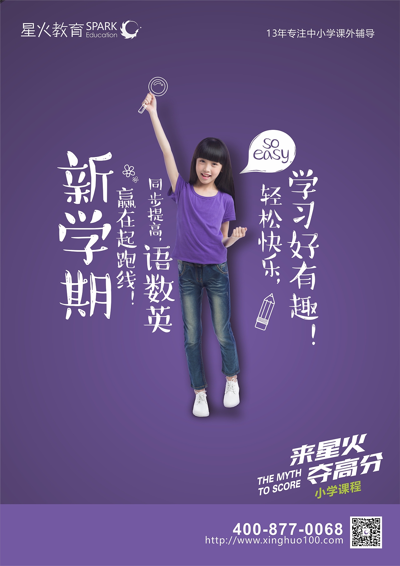 秋季招生简章2（图ZNjQ3NzkxMjQ=） - 运营设计 - 站酷设计师sikvan原创素材 - 站酷ZCOOL