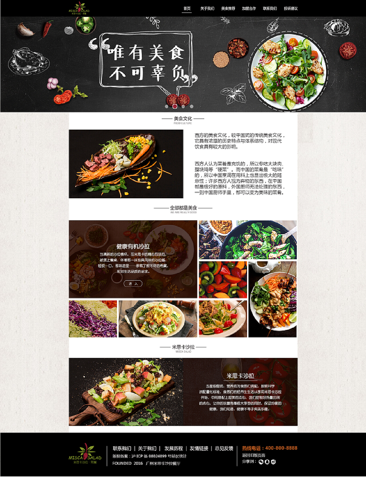 美食商城-HTML静态网页-dw网页制作