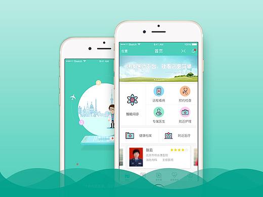 互联网医疗app－用户端