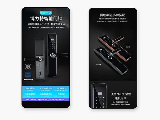 智能门锁详情页
