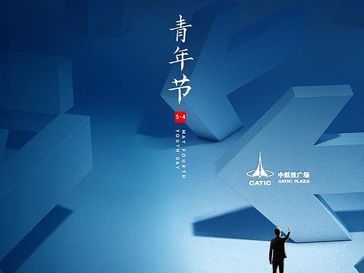 青年节（2020）（个人主页-ZNDU4MTcxNjQ=） - 海报 - 站酷设计师小木习习原创素材 - 站酷ZCOOL