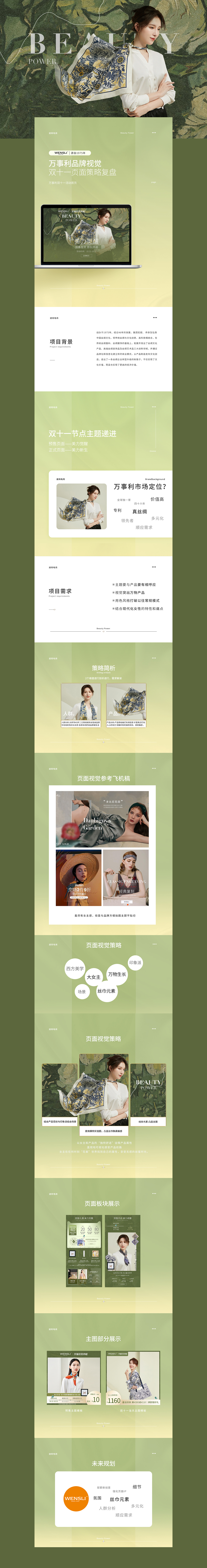万事利双11“美力觉醒”（图ZMjMzOTEyMzUy） - 电商 - 站酷设计师SOWOW视觉原创素材 - 站酷ZCOOL