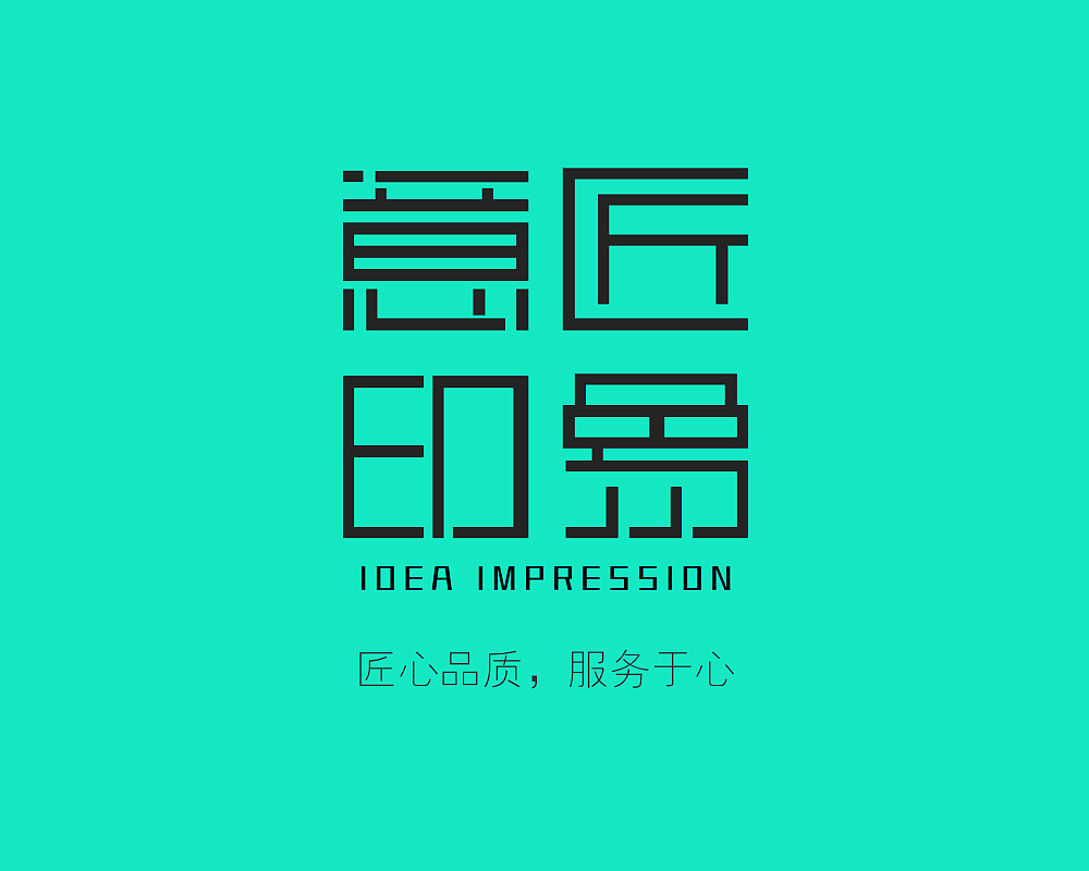 意匠印象创意工坊