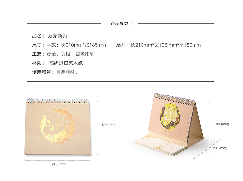 万象新颜 2017鸡年插画台历（图ZNjE3MTk5MzY=） - 包装 - 站酷设计师有礼有节原创素材 - 站酷ZCOOL