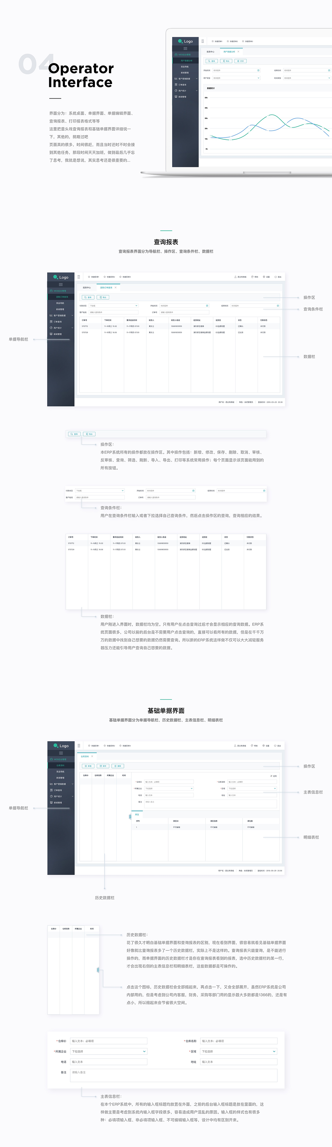 ERP系统后台设计（图ZNjY3OTg3Njg=） - 软件界面 - 站酷设计师北方有游女原创素材 - 站酷ZCOOL