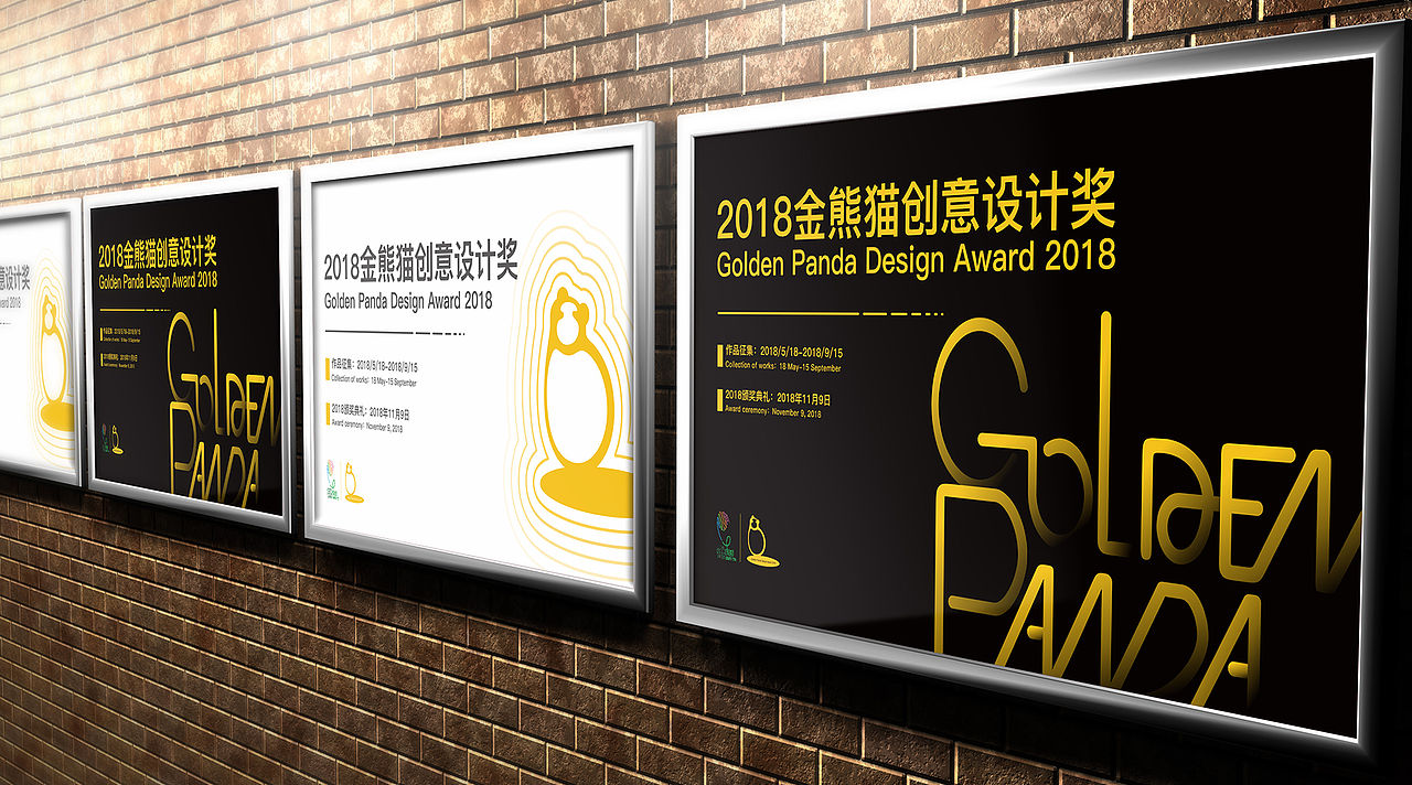 2018金熊猫创意设计奖活动主K