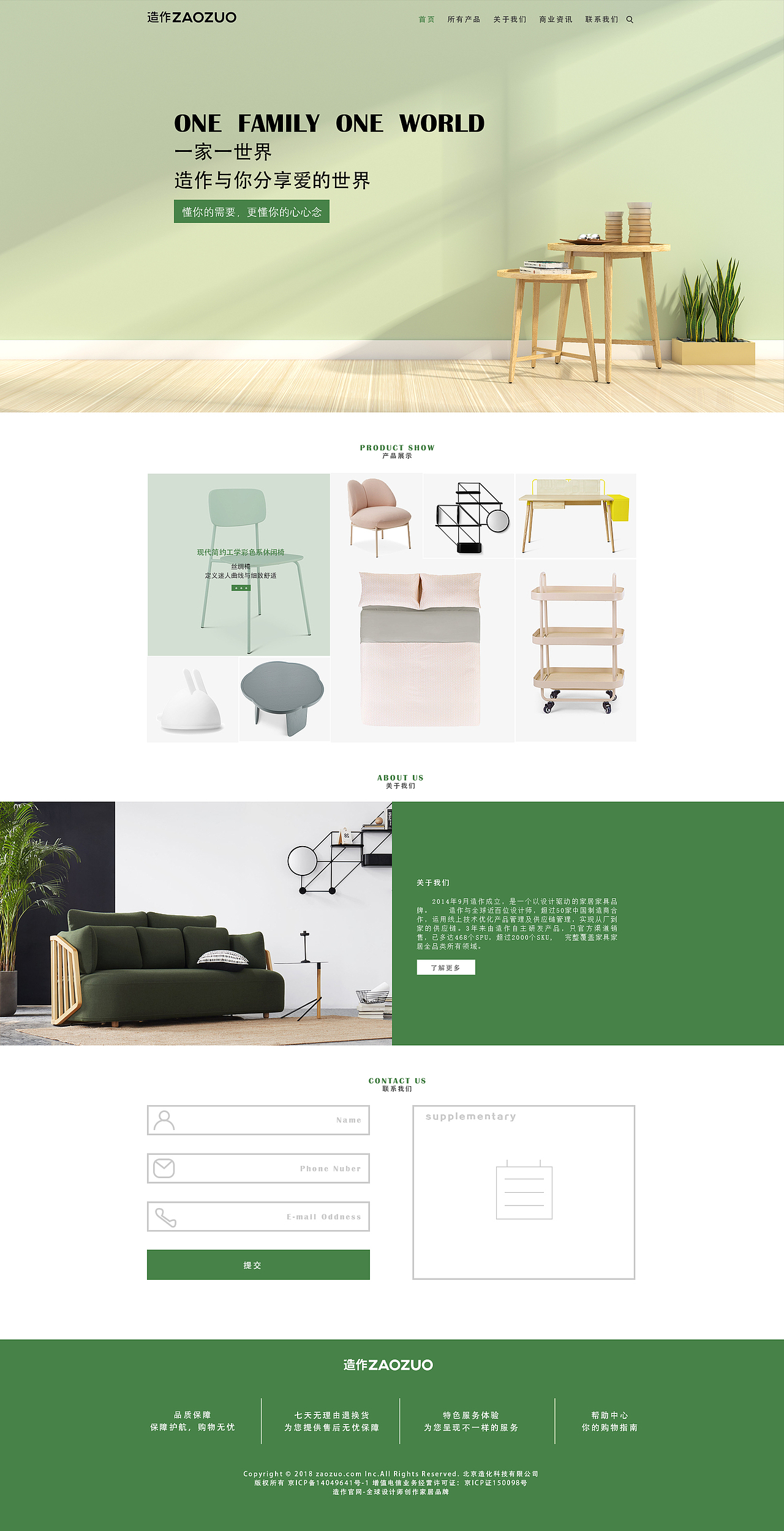 造作家具官网网页设计