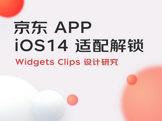 解锁京东 APP iOS14 适配新姿势