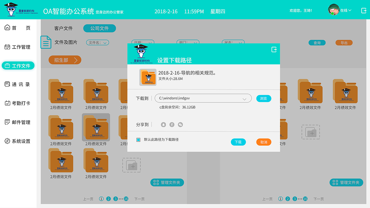 OA后台管理系统