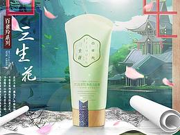 百雀羚洗面奶练习作品